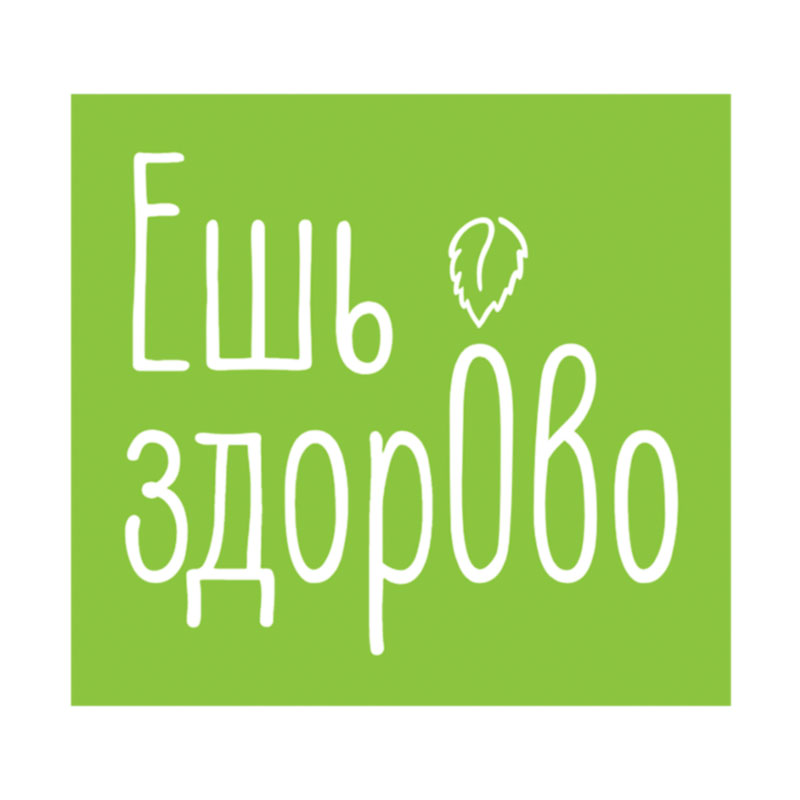 Ешь Здорово